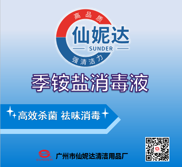 季铵盐消毒液